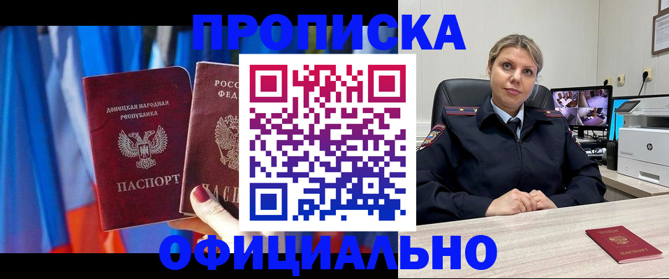 прописка от собственника в Смоленске
