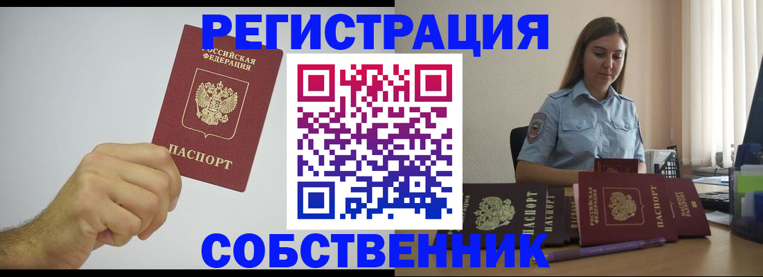 прописка регистрация в Смоленске