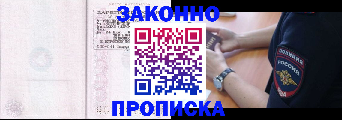 временная регистрация надежно в Смоленске