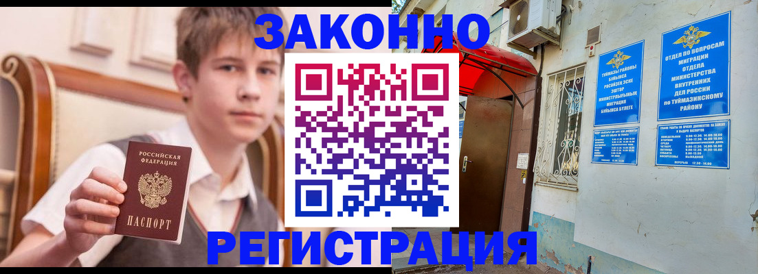 купить прописку в Смоленске
