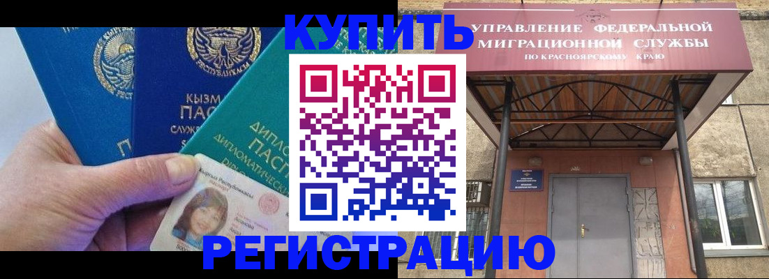 временная регистрация купить в Смоленске